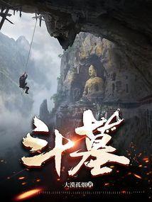 斗墓占花魁续集什么时候出