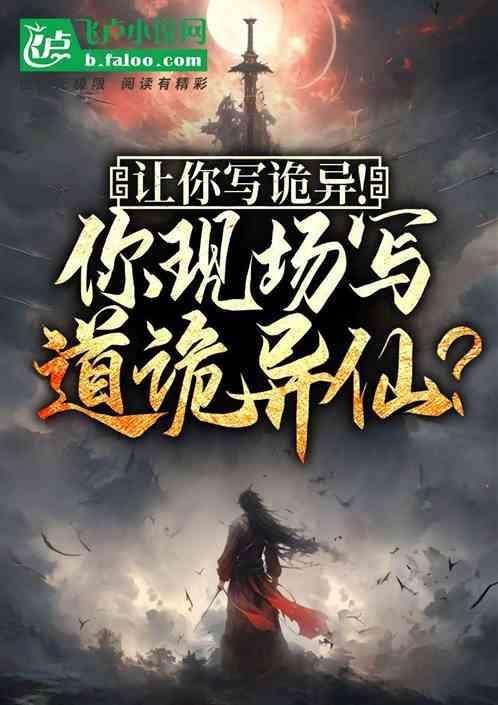 诡异怎么写?