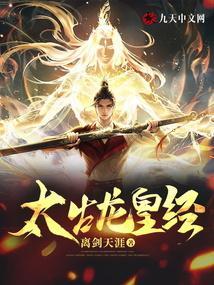 太古龙尊全文阅读