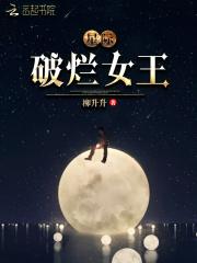 评分高的女主星际文推荐