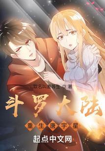 斗罗大陆之重生唐生
