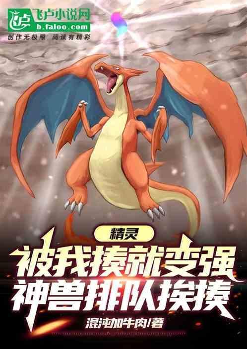 精灵摊牌了