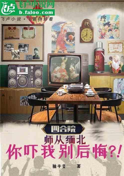 四合院从老师开始