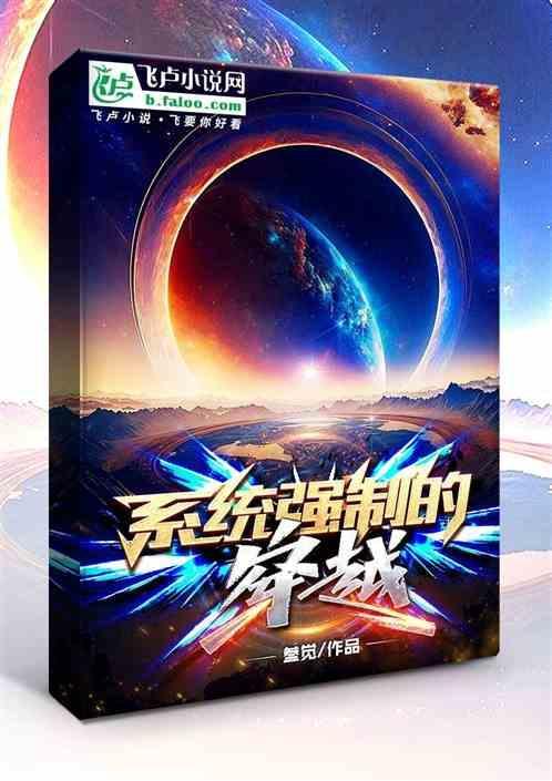 强制系统txt