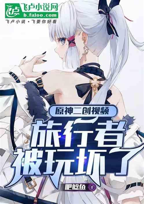 原神旅行者pv