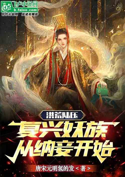 洪荒之陆压小金乌