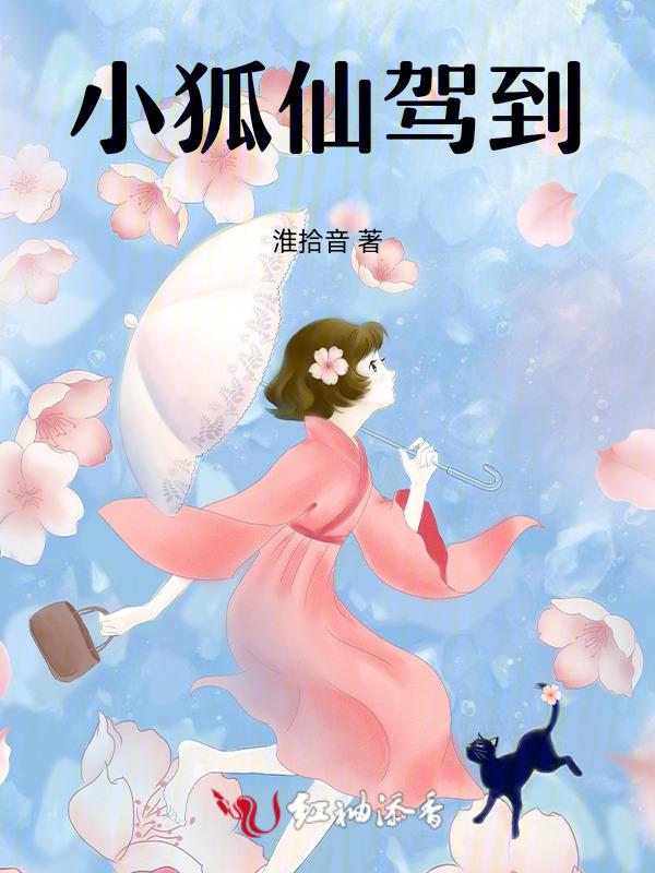 小狐仙百度百科