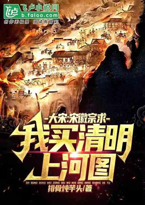 清明上河图有宋徽宗的双龙小印吗