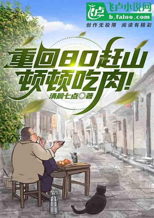 重回80当大佬免费阅读