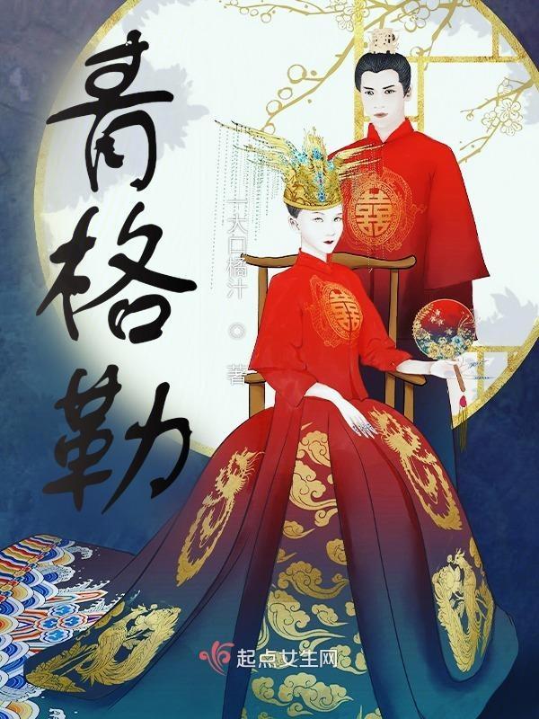青格勒首钢