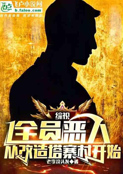 全员恶人参上无弹窗