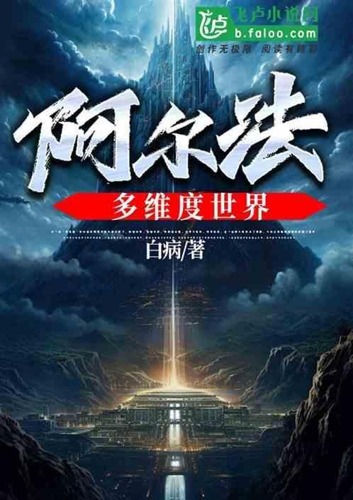 阿尔法概念