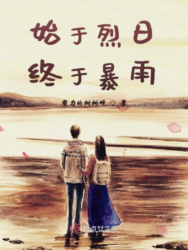 始于夏烈于商后面怎么说