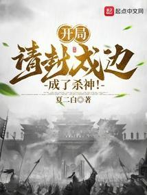 开局就封神