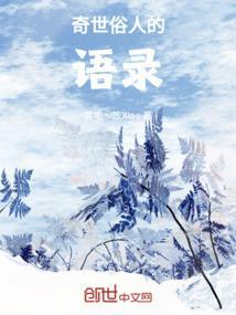 俗世奇人的诗句