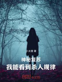 神秘复苏我能操控诡异