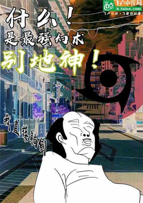 最强幻术别天神日语