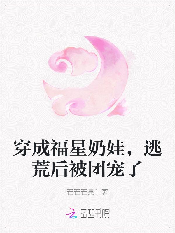 穿成福星的年代文