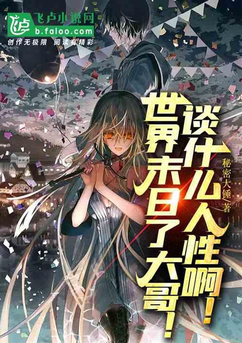 世界末日的