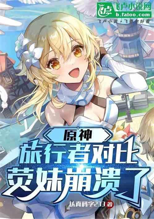 旅行者 荧