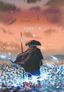 二十四鬼