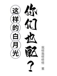 白月光在这样