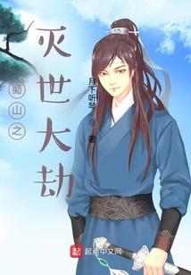 蜀山顶点