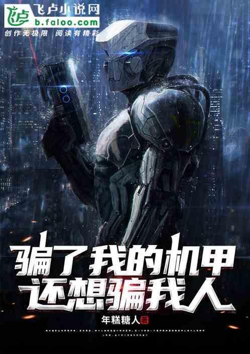 我骗了自己