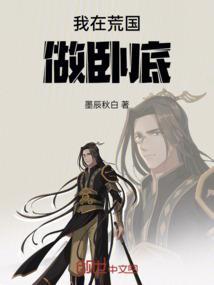 我在荒星