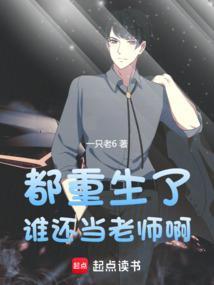 重生都市当老师的