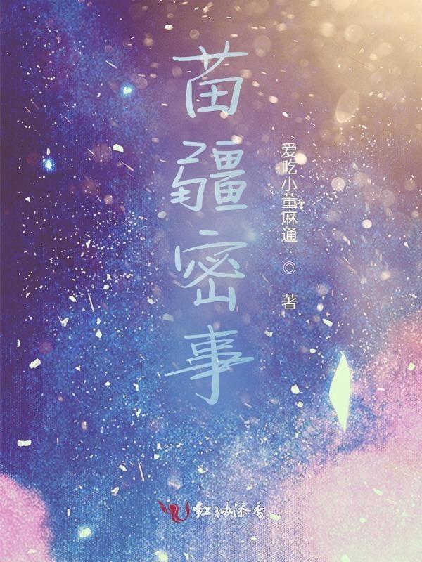 苗疆是哪