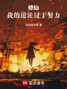 主角修炼假功法的