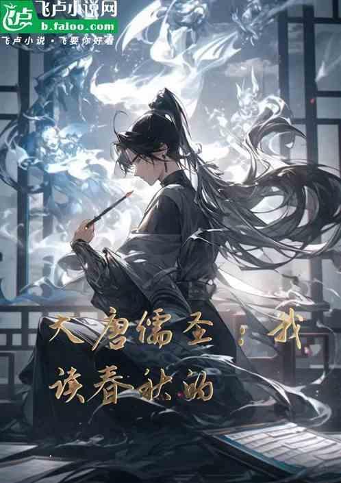 儒藏春秋