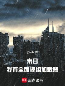 我的世界末日mod