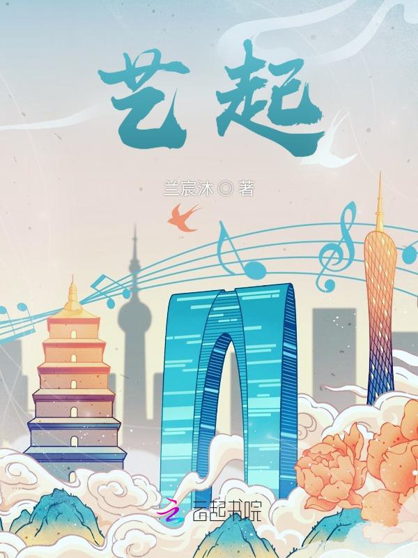 艺起长大尹柏然最新消息