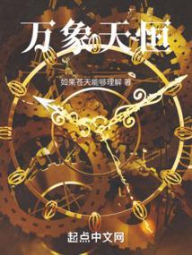 万象天宇