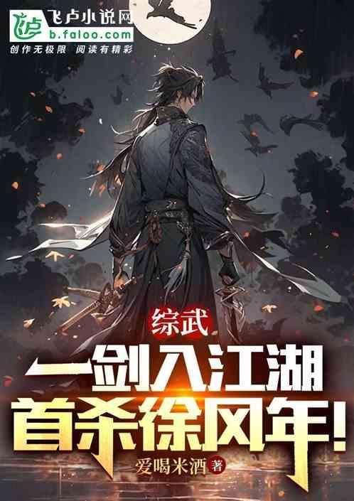综武侠之一剑秀天下