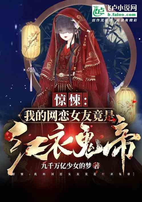 我的网恋女友是妹妹全本