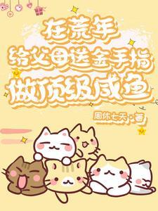 胎穿年代文无cp