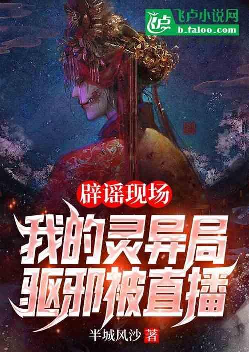 灵异直播真实事件