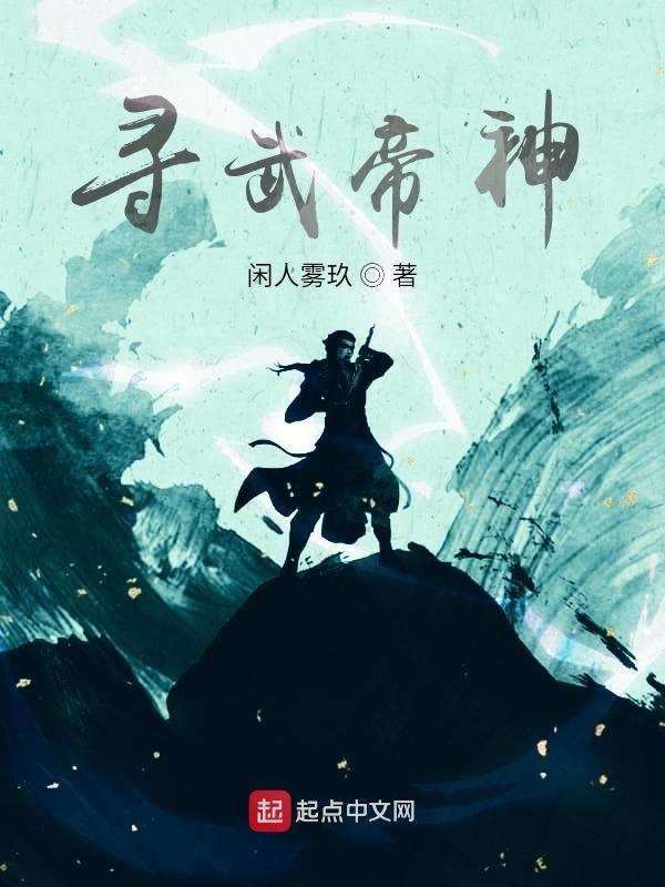 寻武诸天起点