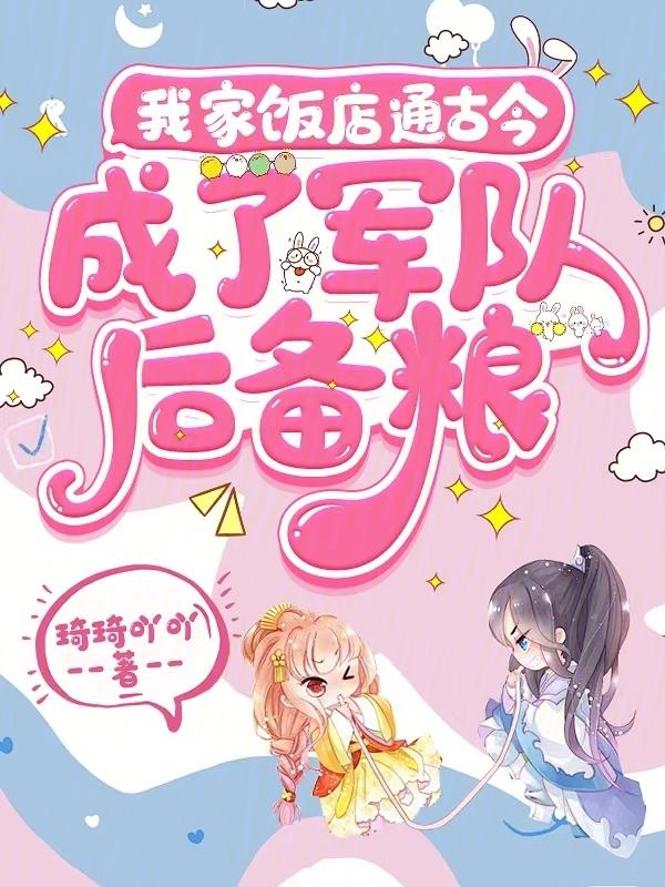 我家酒店通古代
