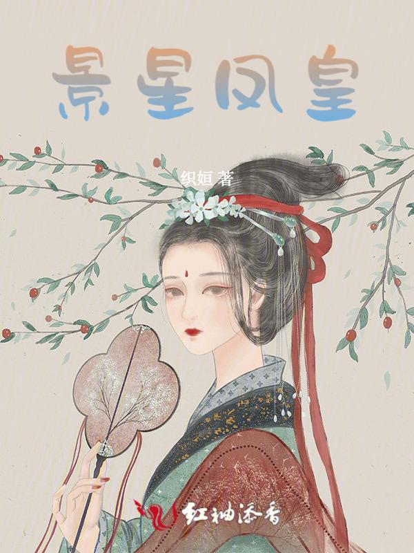 景星凤皇的生肖