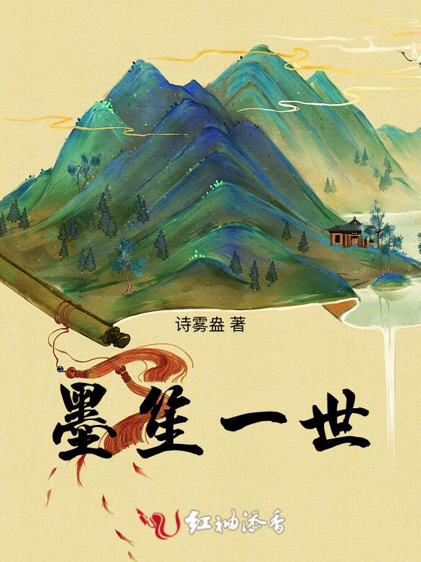 墨染笙歌是什么意思