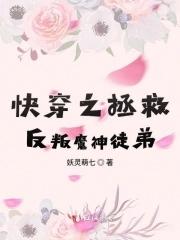 快穿之拯救反派108式免费阅读