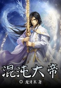 混沌大帝 石房子