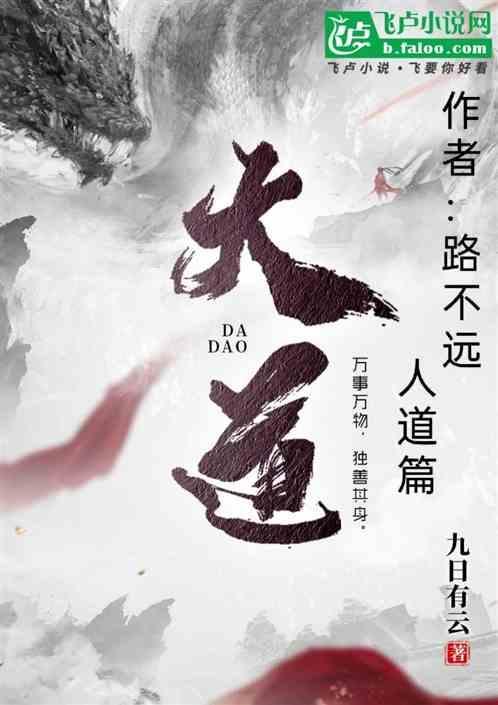 大道主介绍