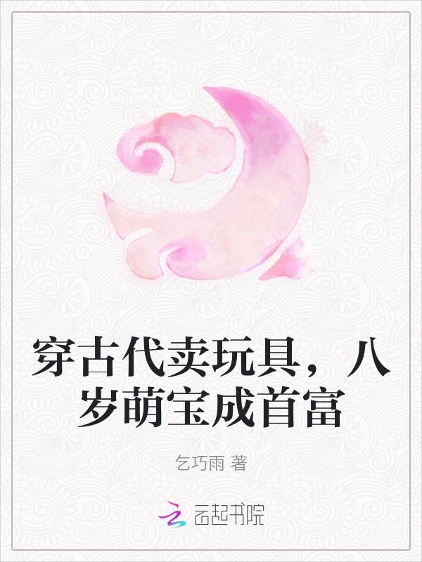 穿越古代卖古董