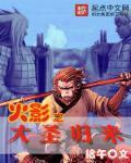 火影之圣战