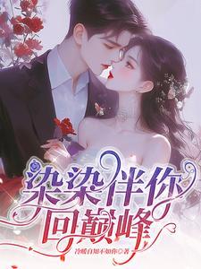 是染染吖的